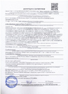 Сертификат соответствия 2